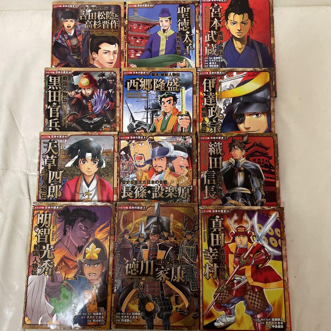 戦国人物伝 12冊セット