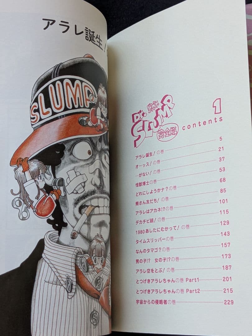 ドクタースランプ　アラレちゃん　完全版　2 3 4 5 6 7　8 9　鳥山明