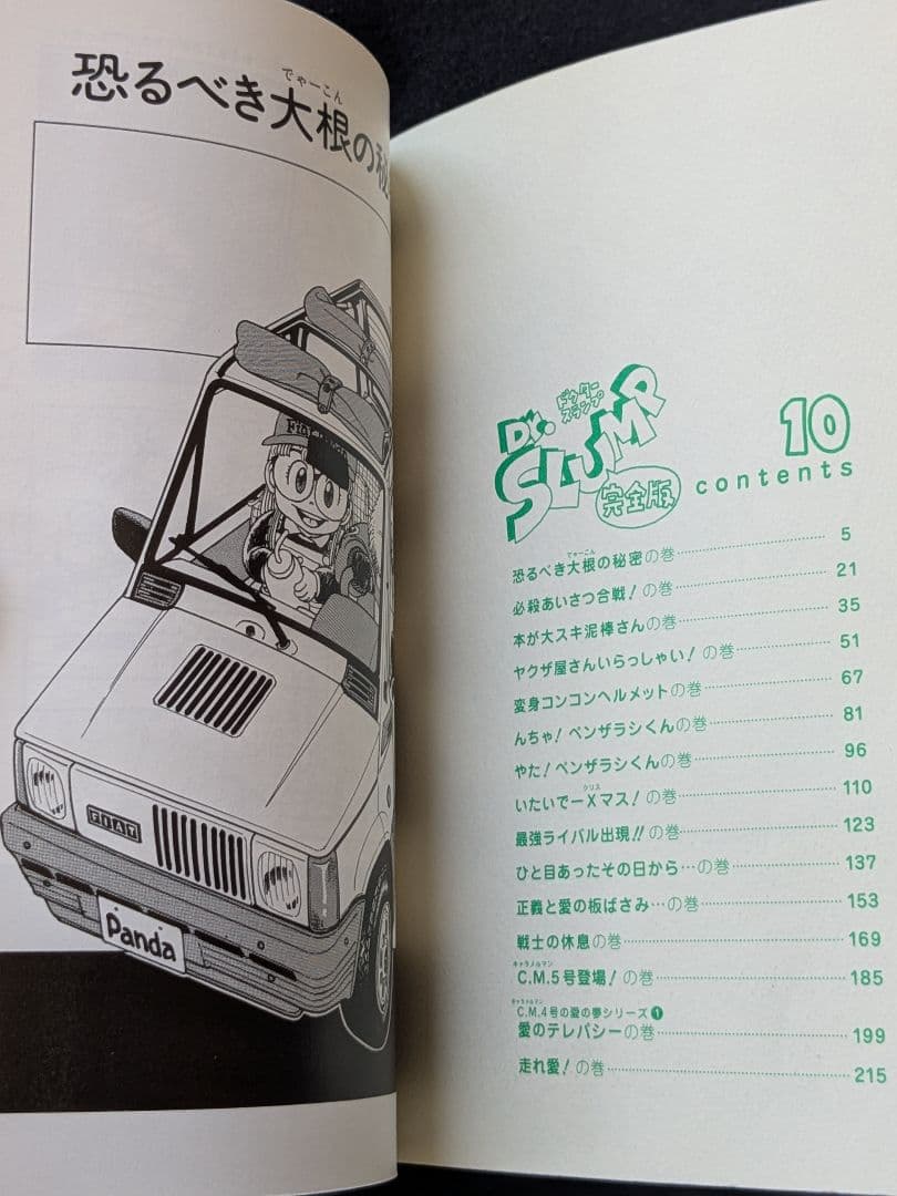 ドクタースランプ　アラレちゃん　完全版　2 3 4 5 6 7　8 9　鳥山明