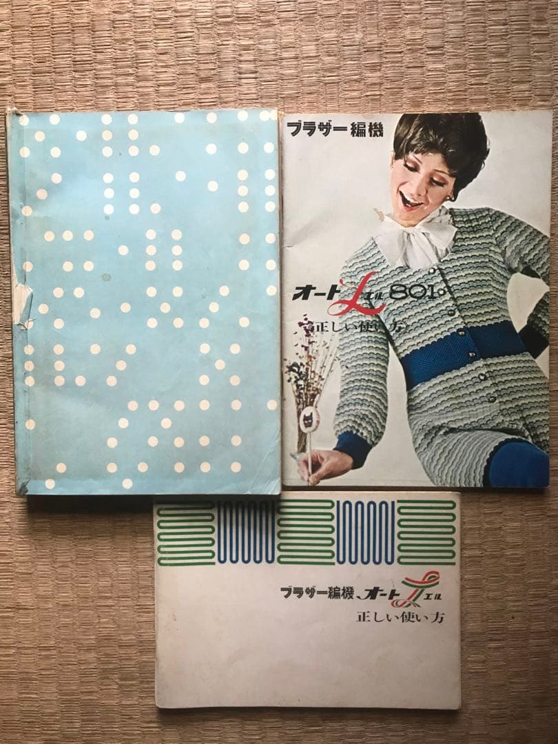 ブラザー 編物研究会 3冊