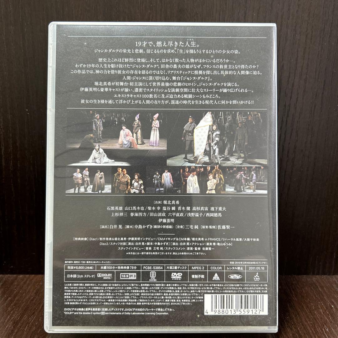 舞台　ジャンヌ・ダルク　〈2枚組〉　DVD