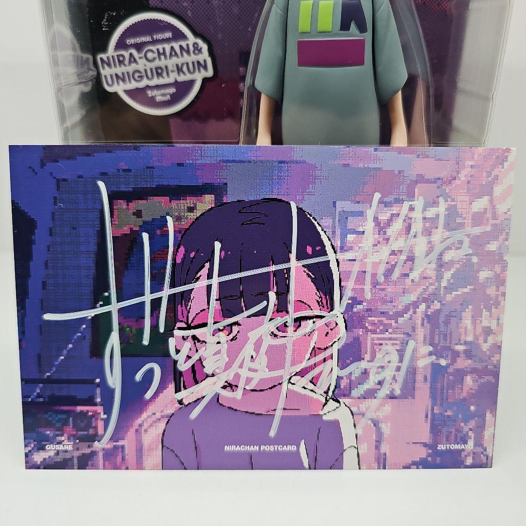 ずっと真夜中でいいのに。ぐされ　にらちゃんフィギュア　サイン入りポストカード