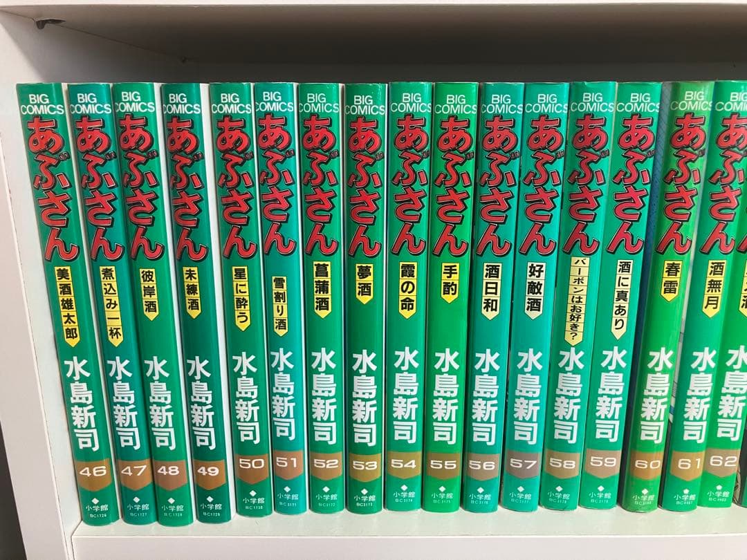 あぶさん　1-70巻