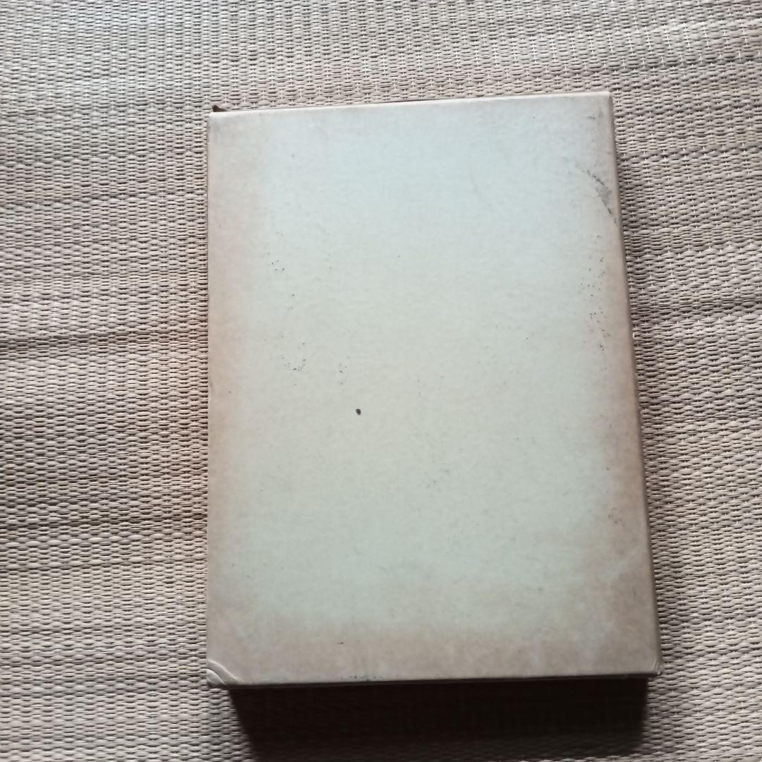 自然学 胡蘭成著