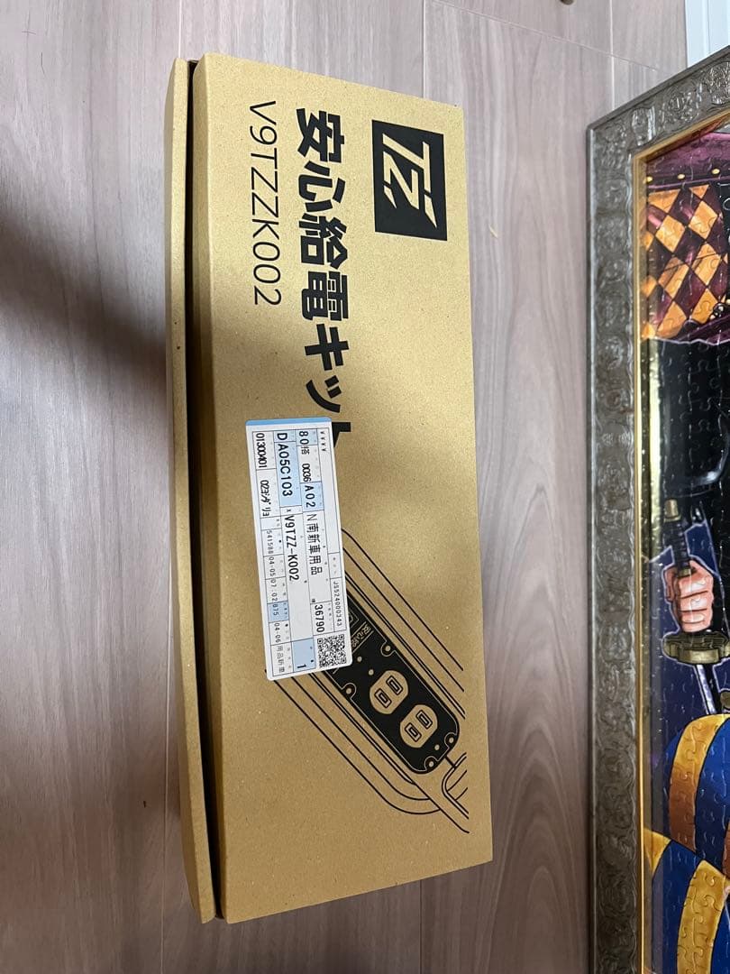 安心給電キット V9TZK002