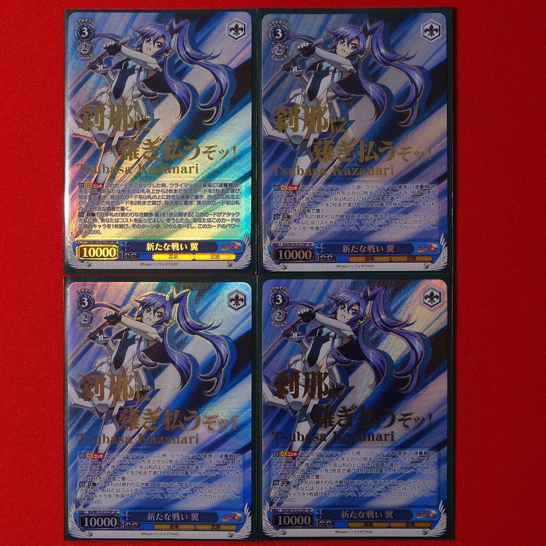 風音 新たな戦い 翼 SP4枚