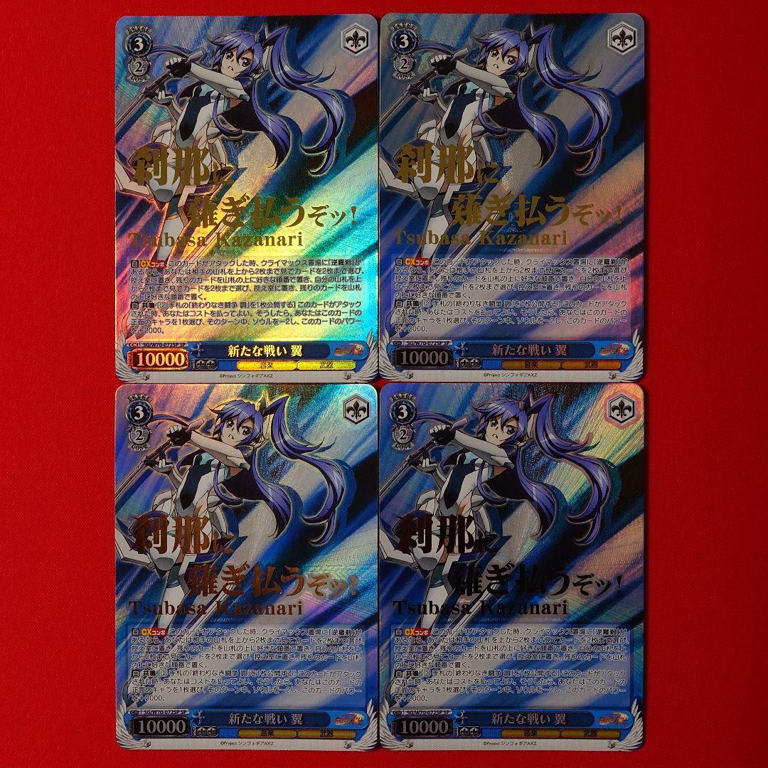 風音 新たな戦い 翼 SP4枚