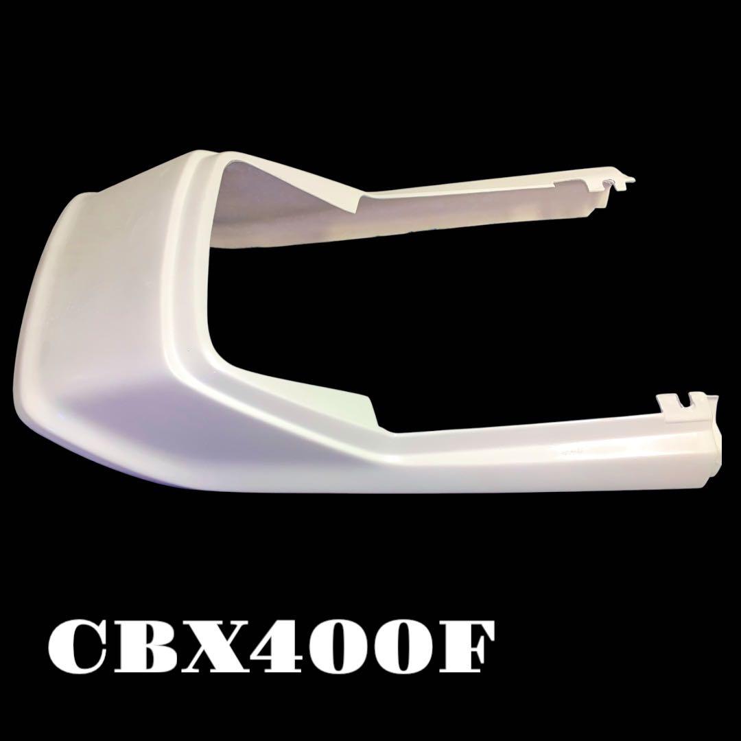 ◆◇ＣBX400F　純正タイプ　テールカウル　FRP製　高強度◇◆