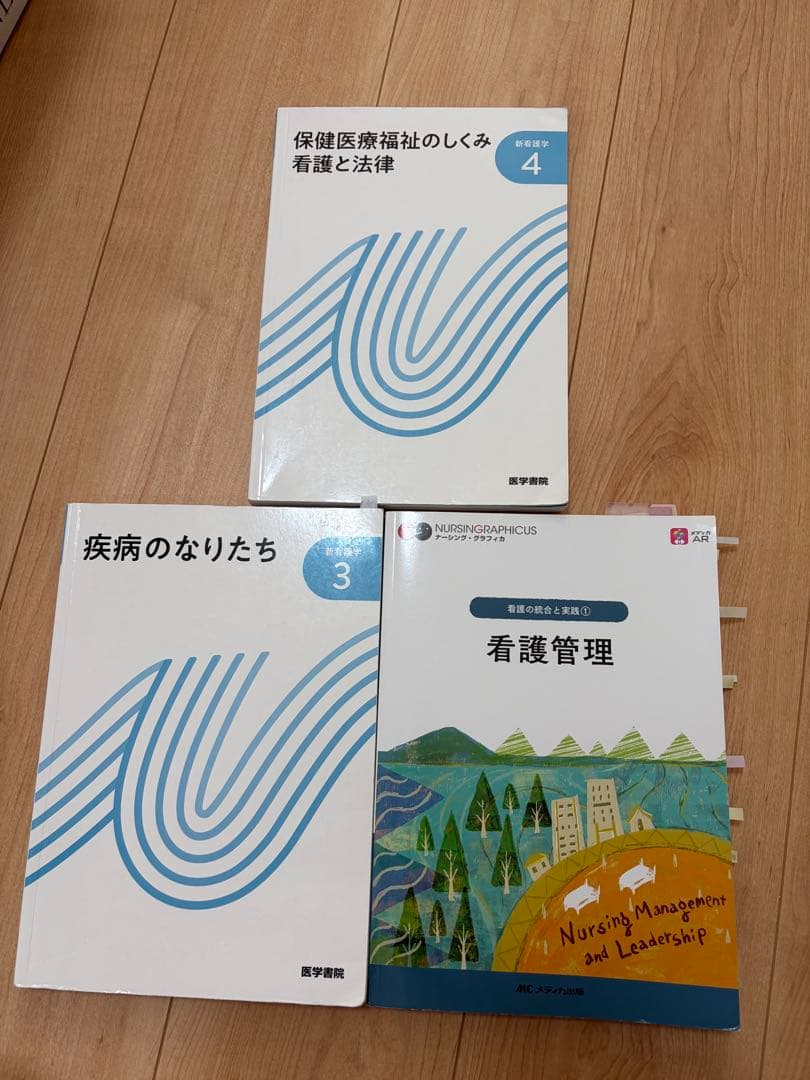 看護 学生 教科書 12冊 まとめ売り セット (まとめノート付き)