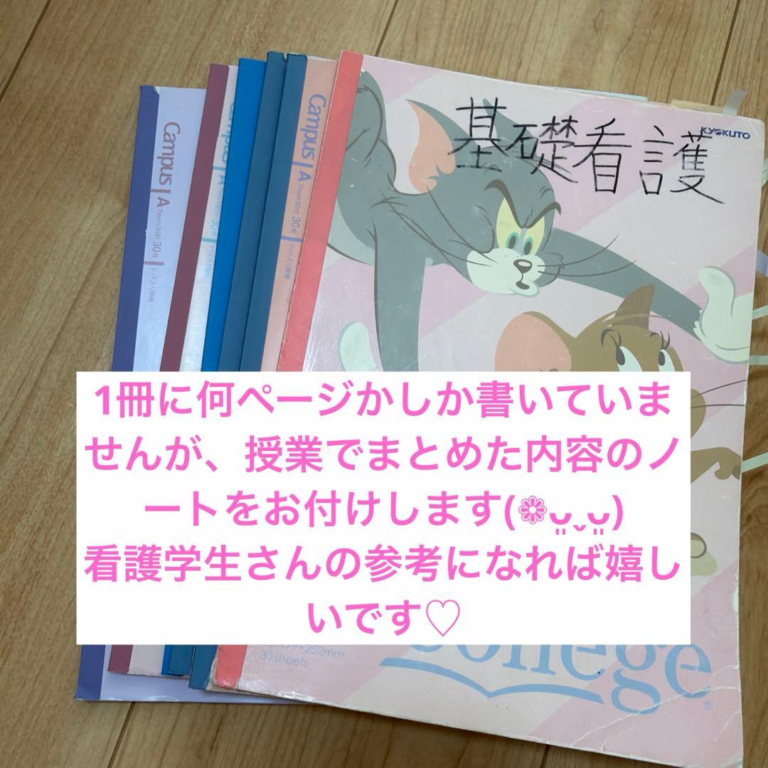 看護 学生 教科書 12冊 まとめ売り セット (まとめノート付き)