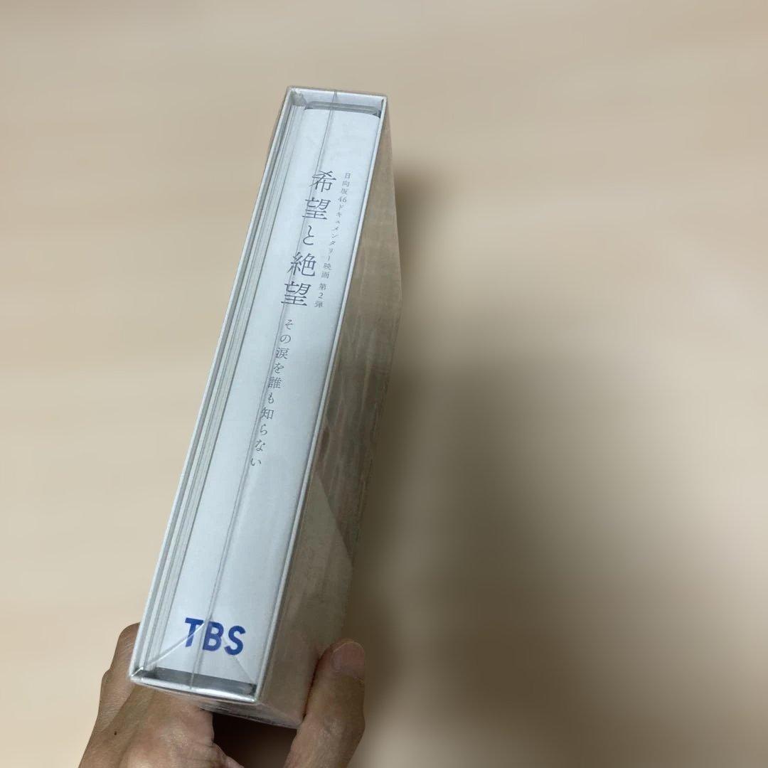 希望と絶望 豪華版('22映画「希望と絶望」製作委員会)〈3枚組〉　DVD