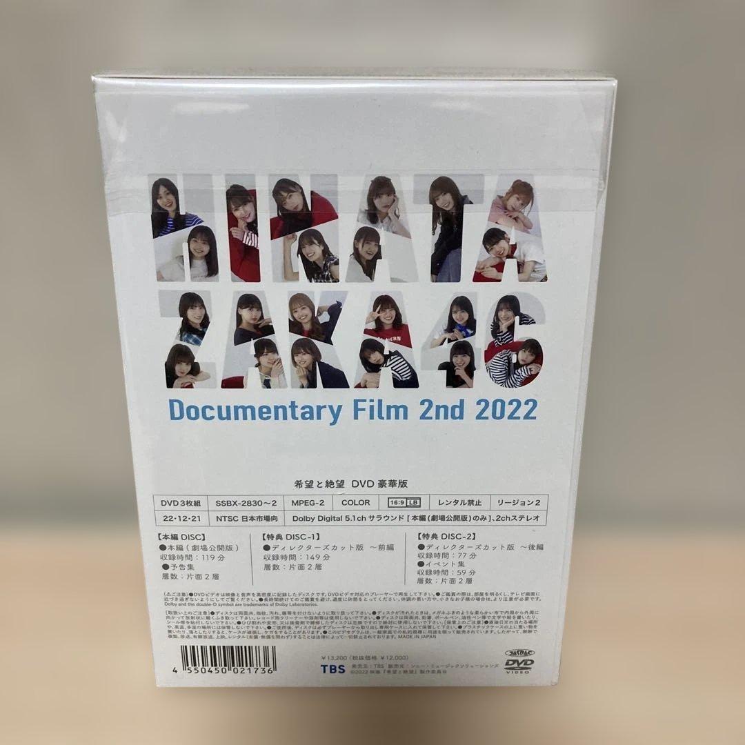 希望と絶望 豪華版('22映画「希望と絶望」製作委員会)〈3枚組〉　DVD