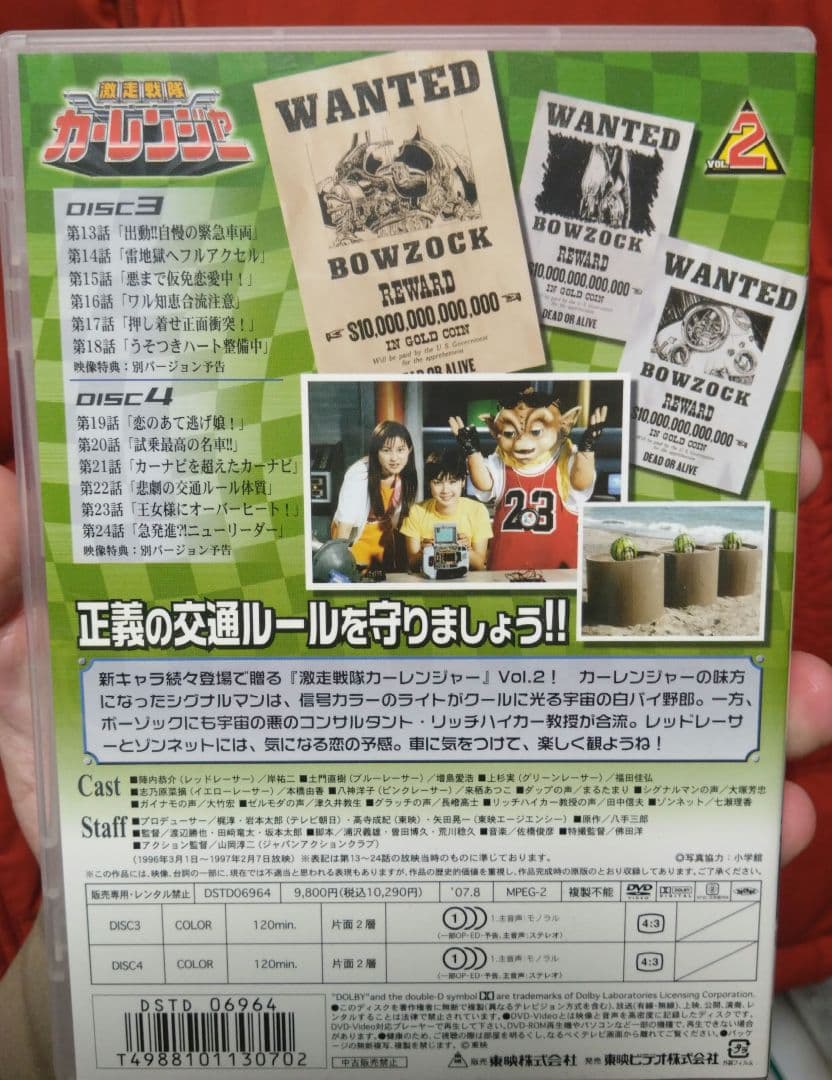 激走戦隊カーレンジャー DVD全4巻セット