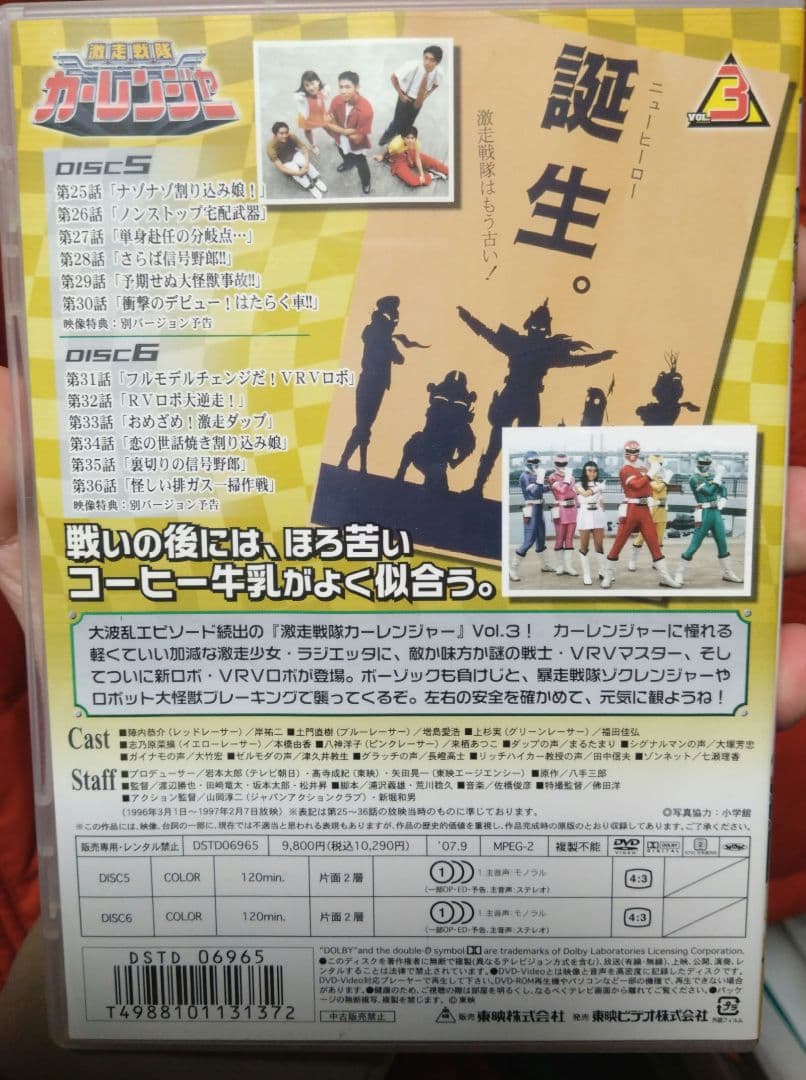 激走戦隊カーレンジャー DVD全4巻セット