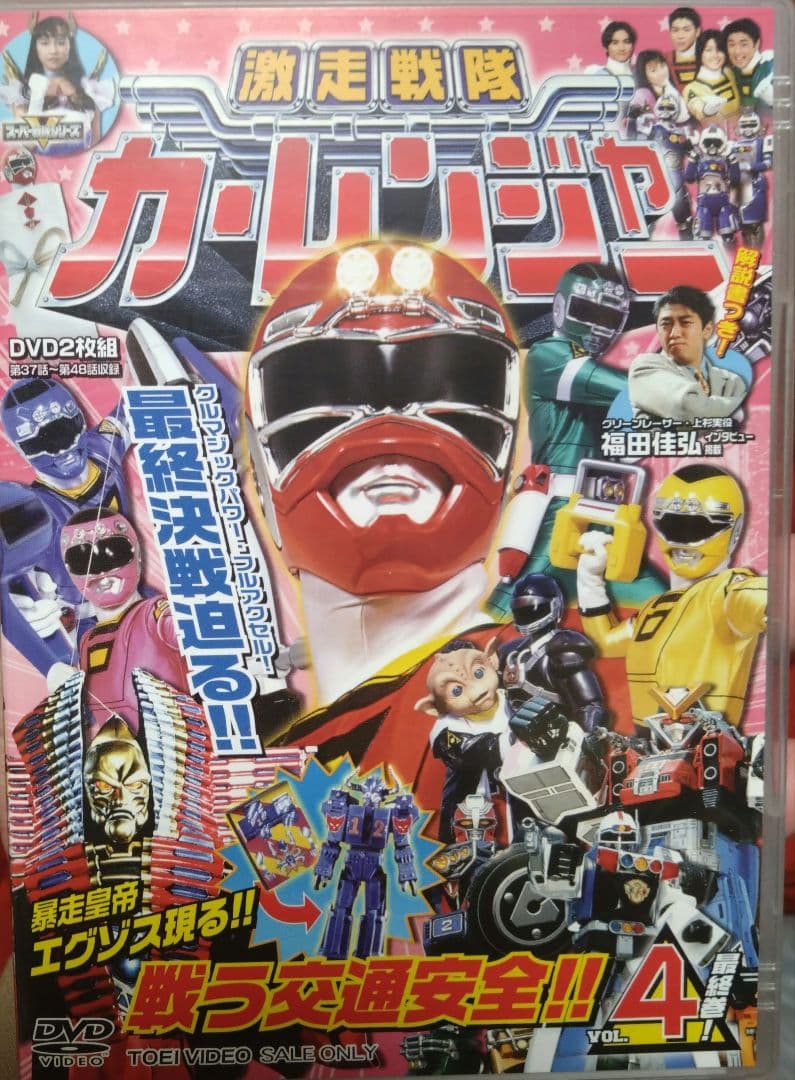 激走戦隊カーレンジャー DVD全4巻セット