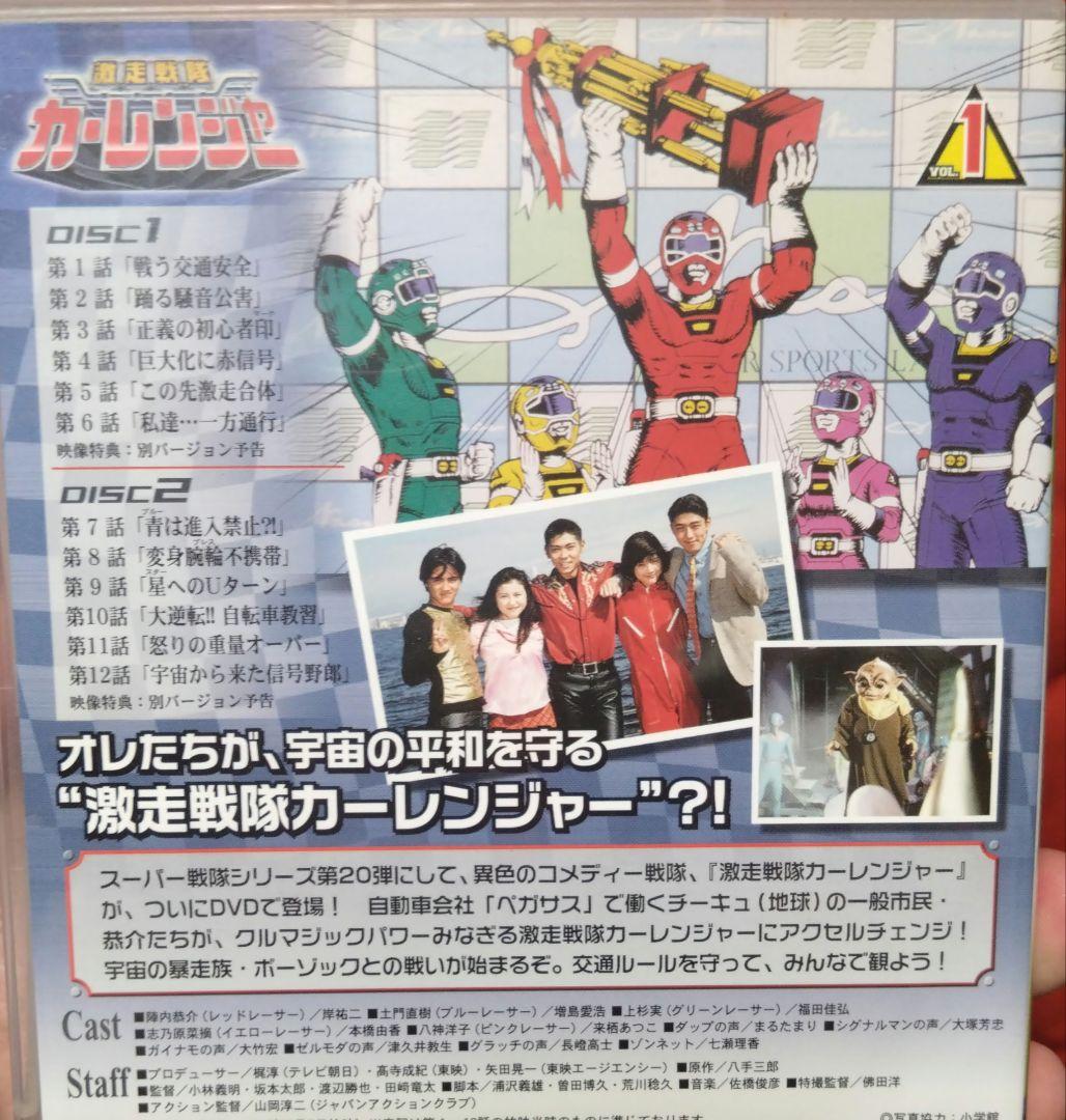 激走戦隊カーレンジャー DVD全4巻セット
