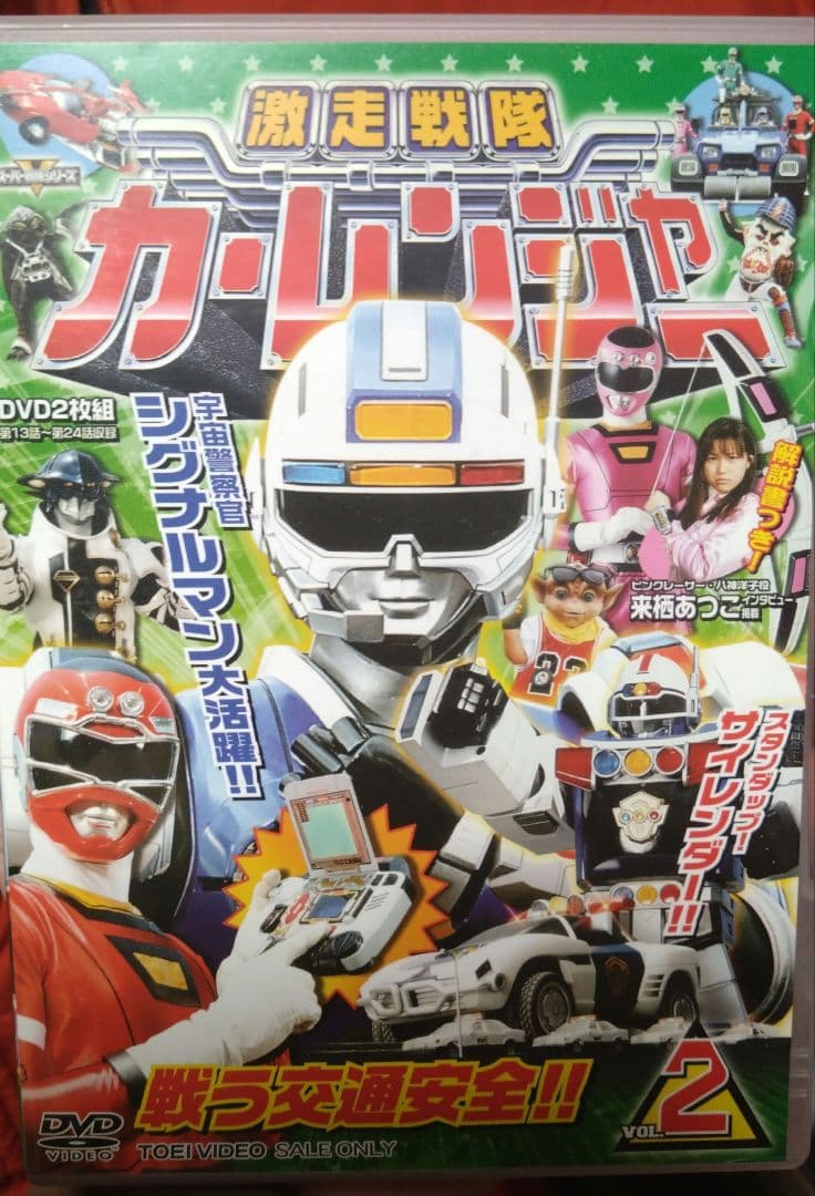 激走戦隊カーレンジャー DVD全4巻セット