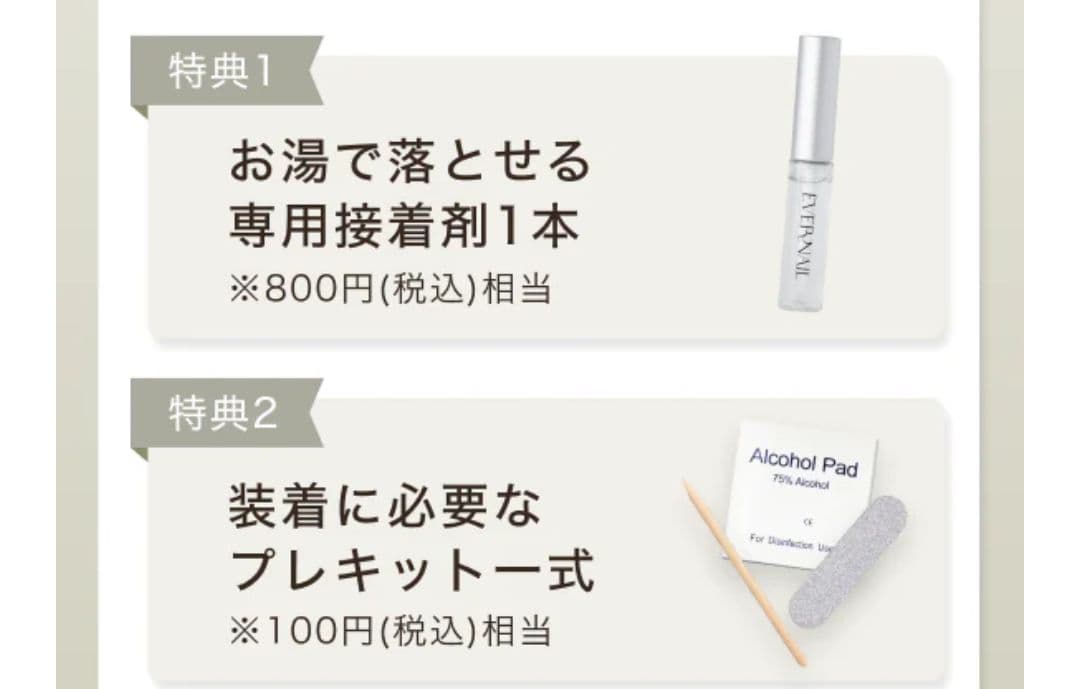 EVERNAIL Vert  Flareネイルチップ