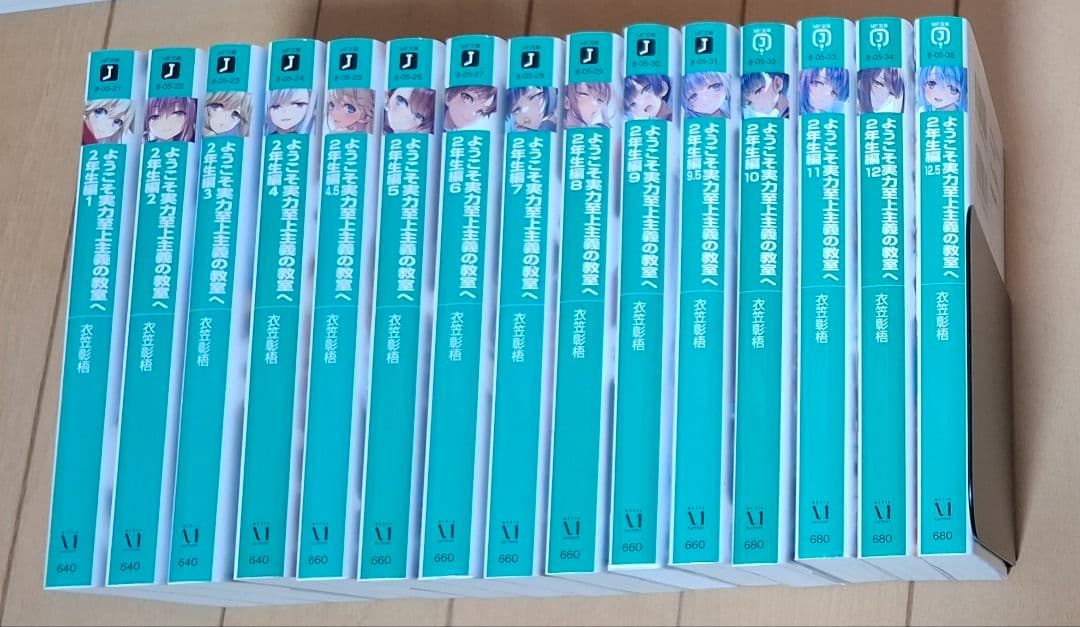 ようこそ実力至上主義の教室へ　1～3年生編　全巻セット　ようじつ