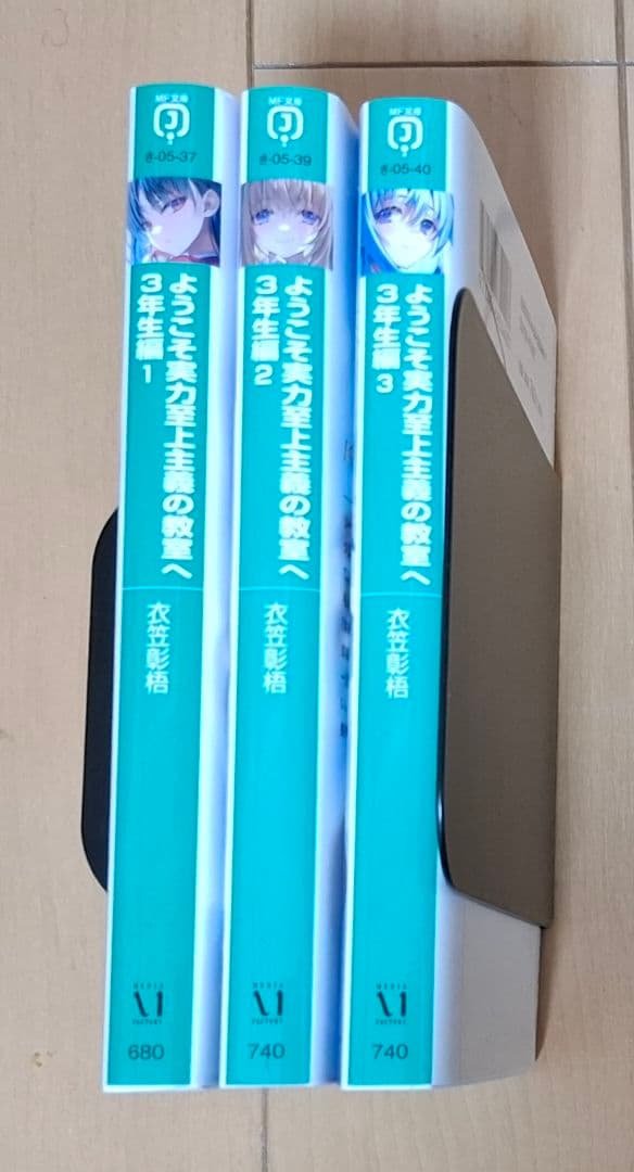 ようこそ実力至上主義の教室へ　1～3年生編　全巻セット　ようじつ