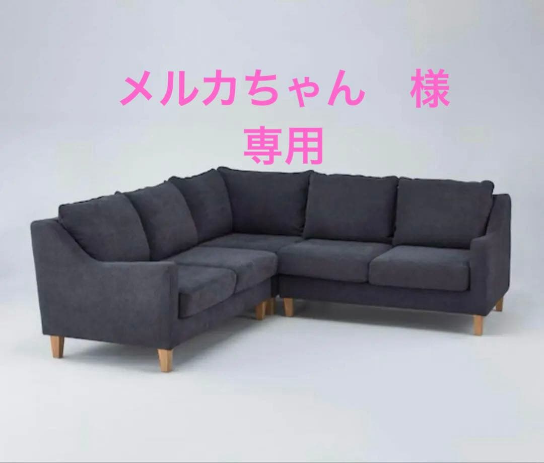 〜最終値下げ〜　ニトリ　コーナーソファ ②