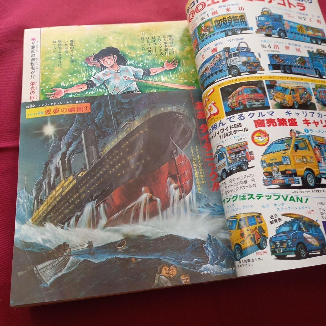 【当時物美品】週刊 少年 ジャンプ 1980年22号 漫画 アニメ