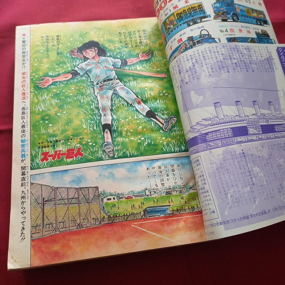 【当時物美品】週刊 少年 ジャンプ 1980年22号 漫画 アニメ