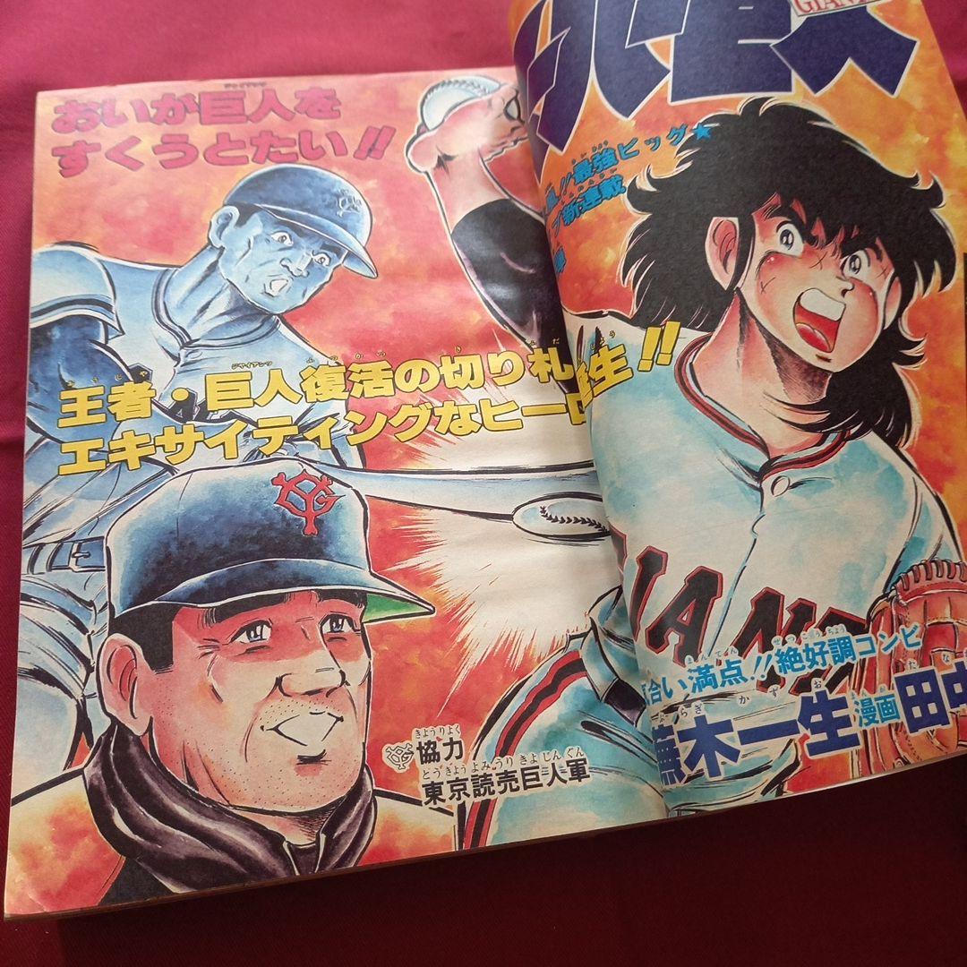 【当時物美品】週刊 少年 ジャンプ 1980年22号 漫画 アニメ