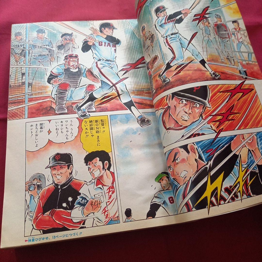 【当時物美品】週刊 少年 ジャンプ 1980年22号 漫画 アニメ