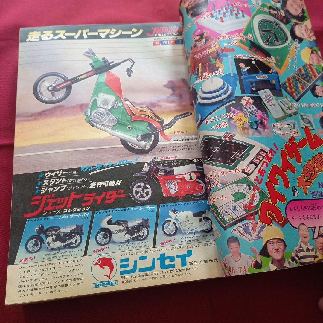 【当時物美品】週刊 少年 ジャンプ 1980年22号 漫画 アニメ