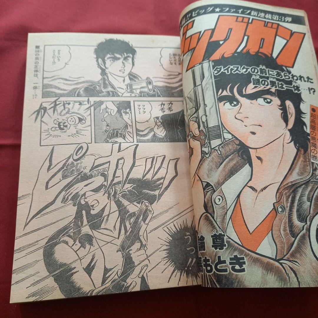 【当時物美品】週刊 少年 ジャンプ 1980年22号 漫画 アニメ