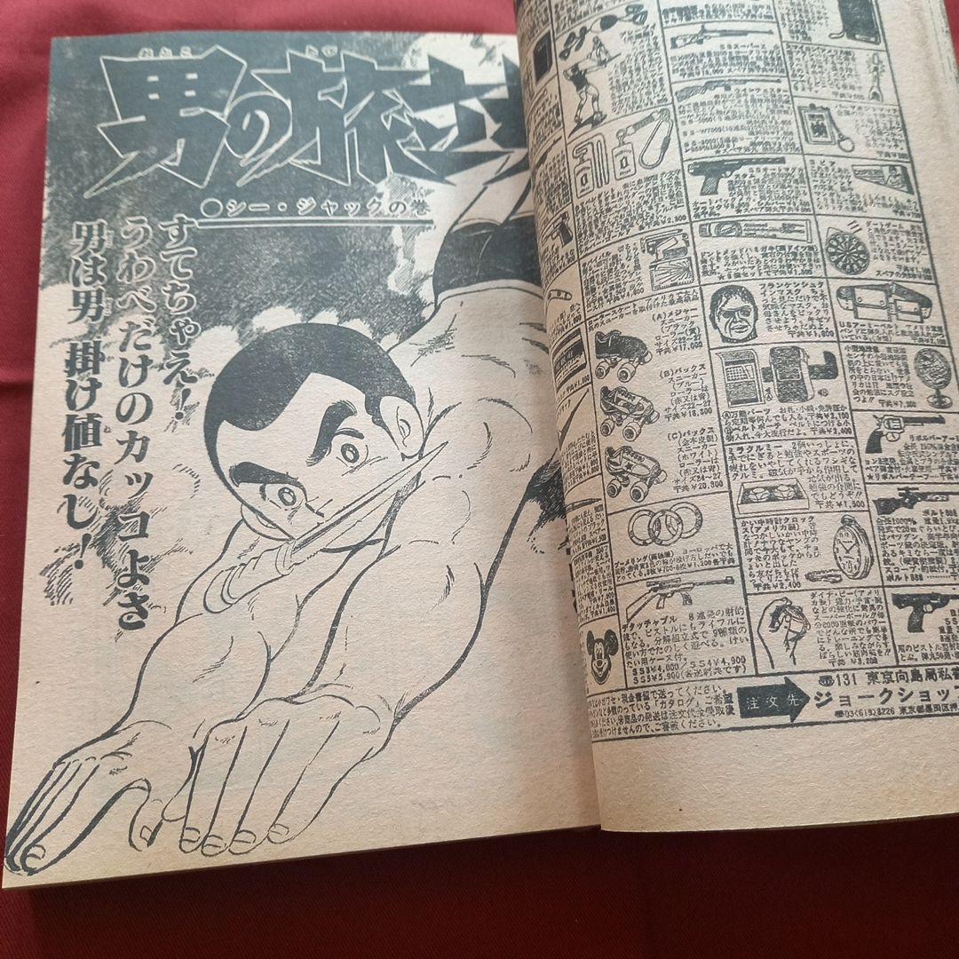 【当時物美品】週刊 少年 ジャンプ 1980年22号 漫画 アニメ