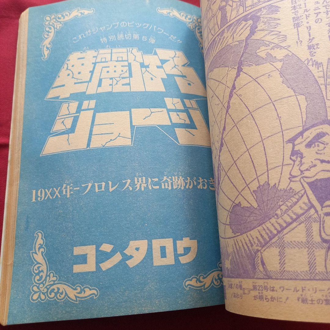 【当時物美品】週刊 少年 ジャンプ 1980年22号 漫画 アニメ