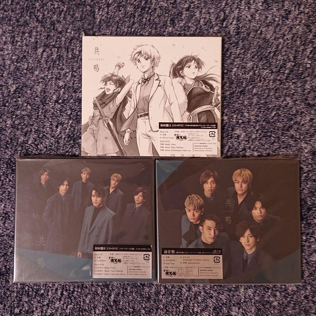 【CD】シングル 特典 コンプ セット 新品未開封（SixTONES）