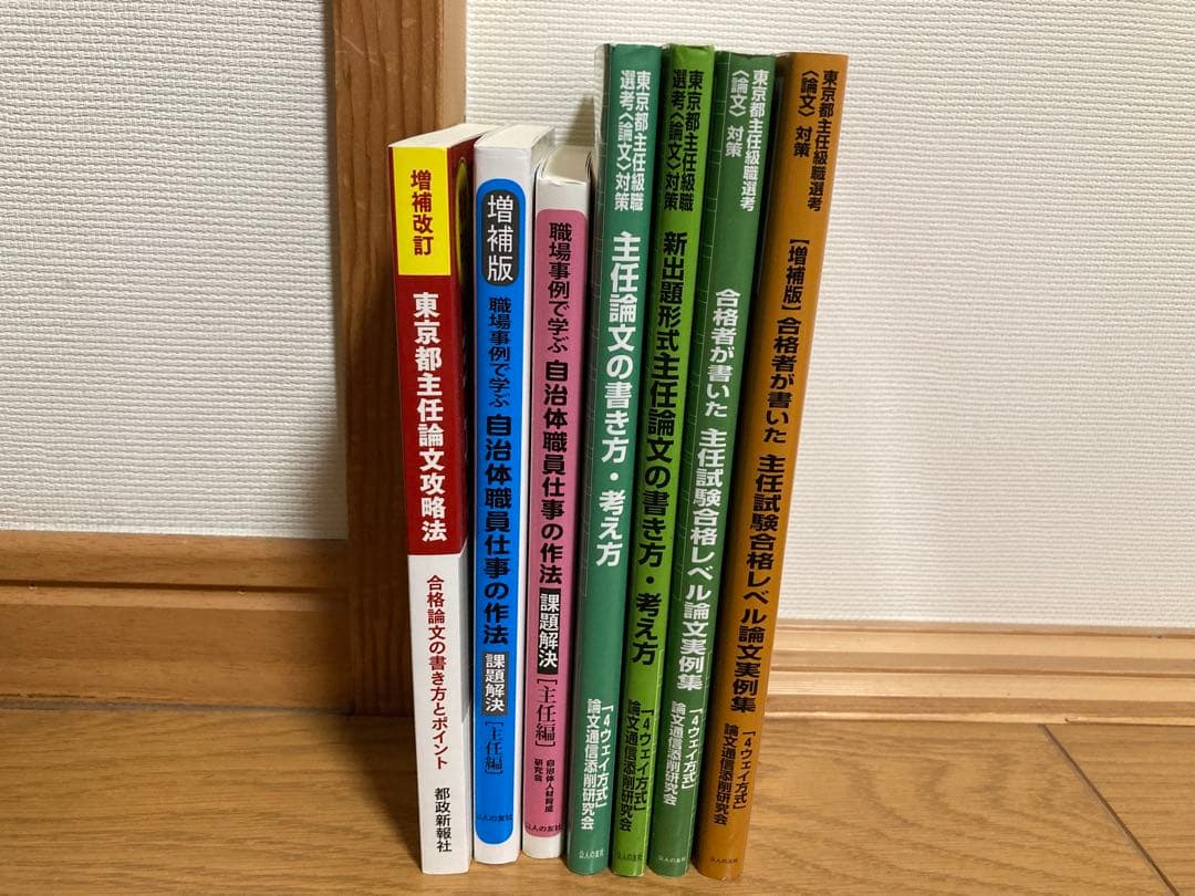 東京都庁主任試験(基礎力確認テスト・論文)対策テキスト