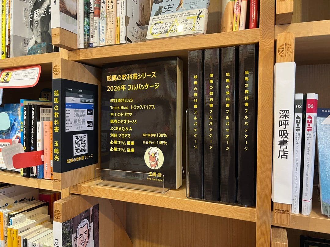 競馬の教科書フルパッケージ／玉嶋亮