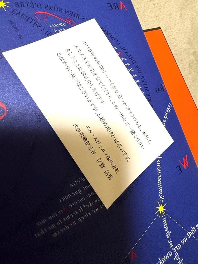 未使用　エルメス HERMES ホリデーギフト ノート 非売品 ノベルティ