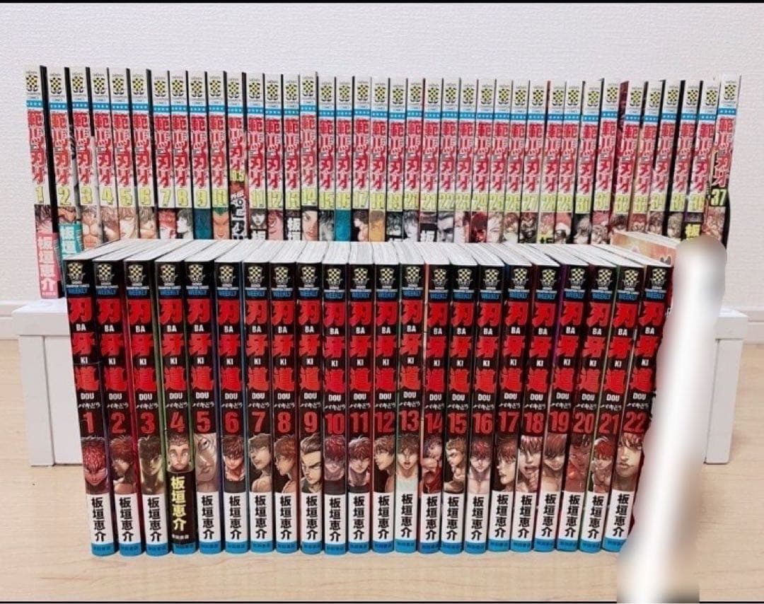 範馬刃牙　刃牙道　全巻