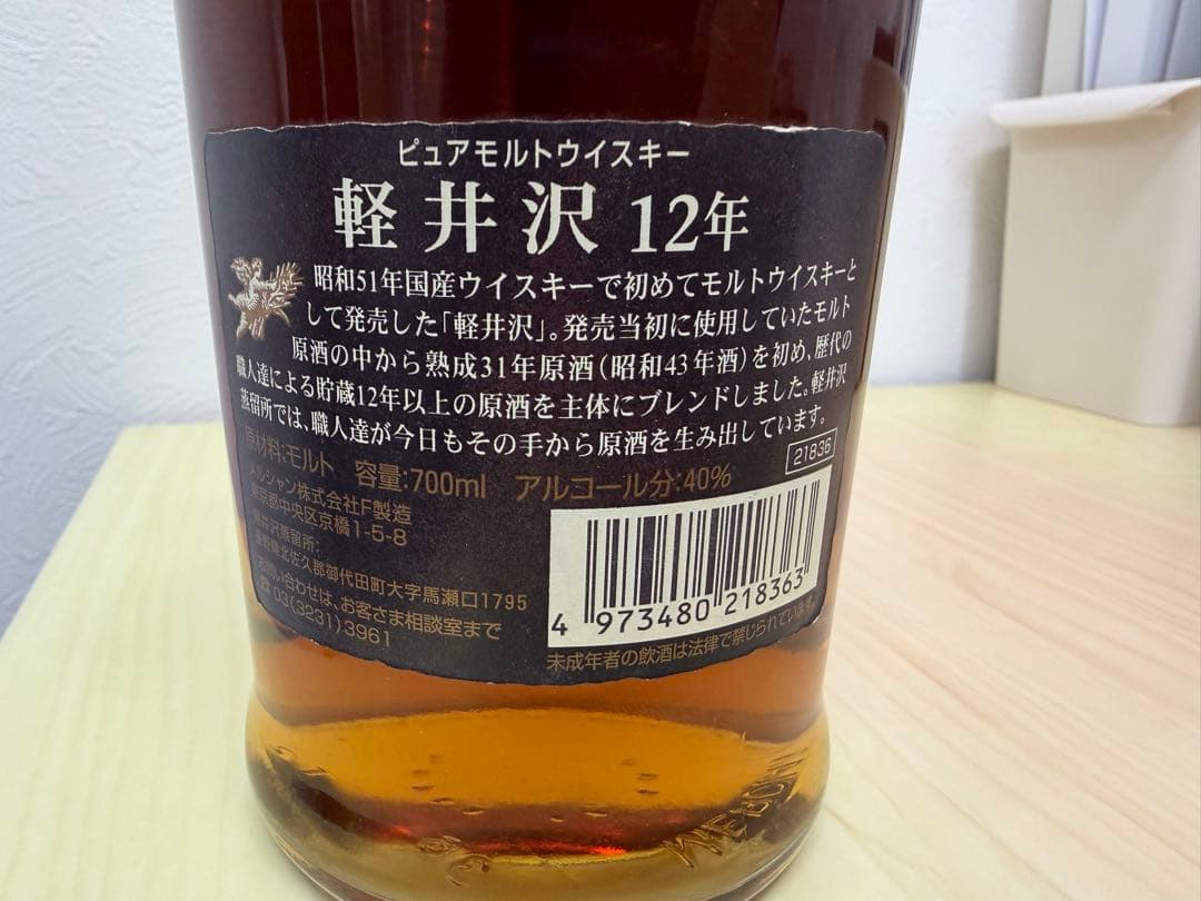 軽井沢　ピュアモルトウイスキー　希少　700ml