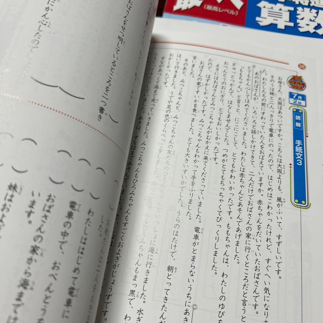 AA 希少書き込み処理済み　奨学社　小学2年生 特進クラス 算数 国語
