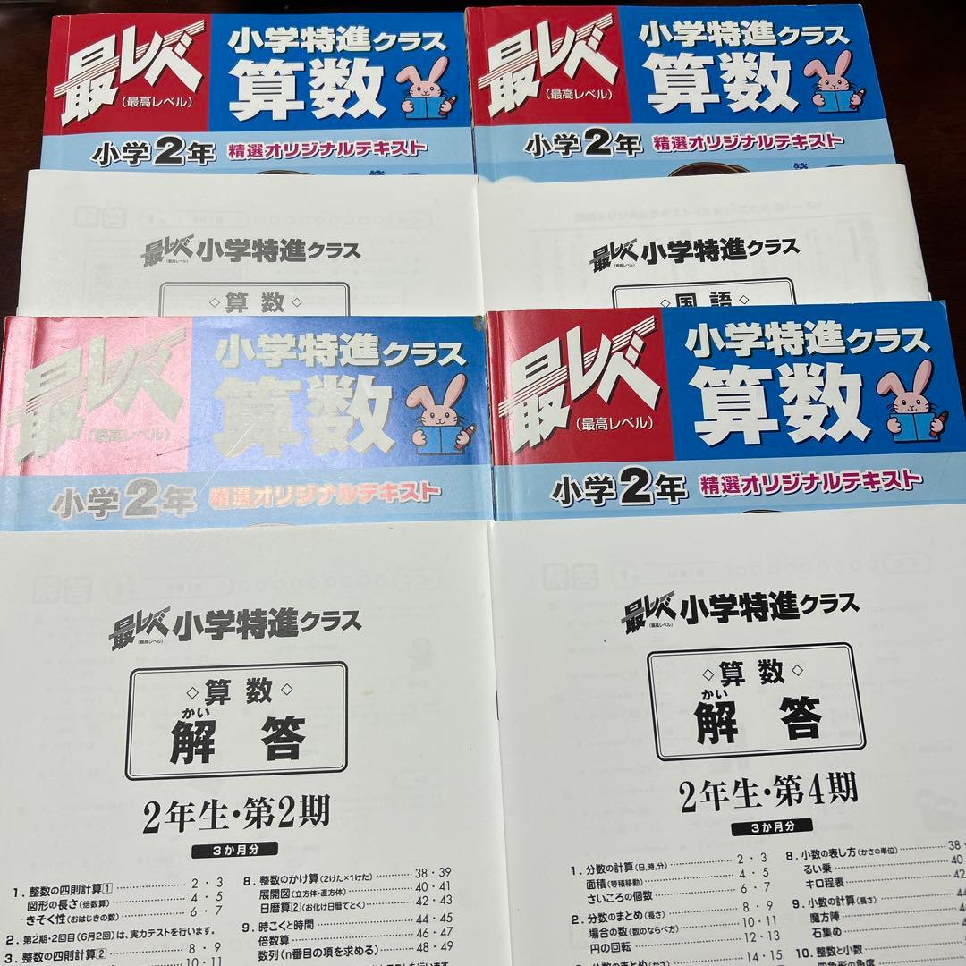 AA 希少書き込み処理済み　奨学社　小学2年生 特進クラス 算数 国語