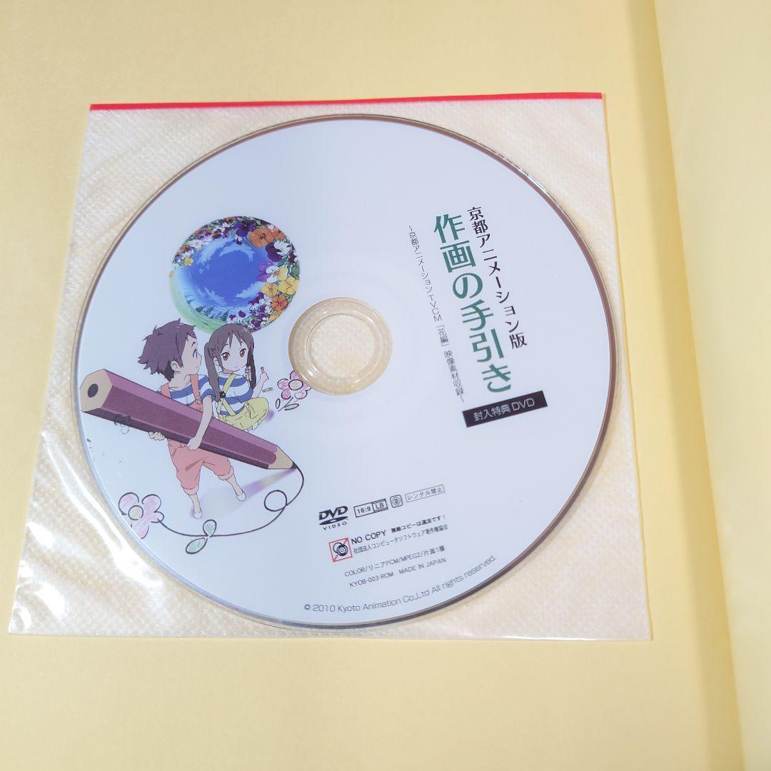 京都アニメーション版　作画の手引き