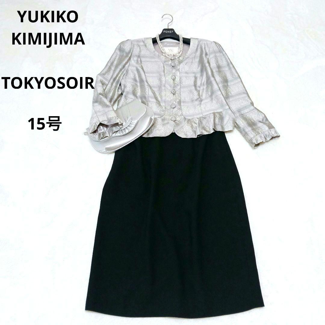 ユキコキミジマ　ソワール　15号シルク混　ジャケットのみ