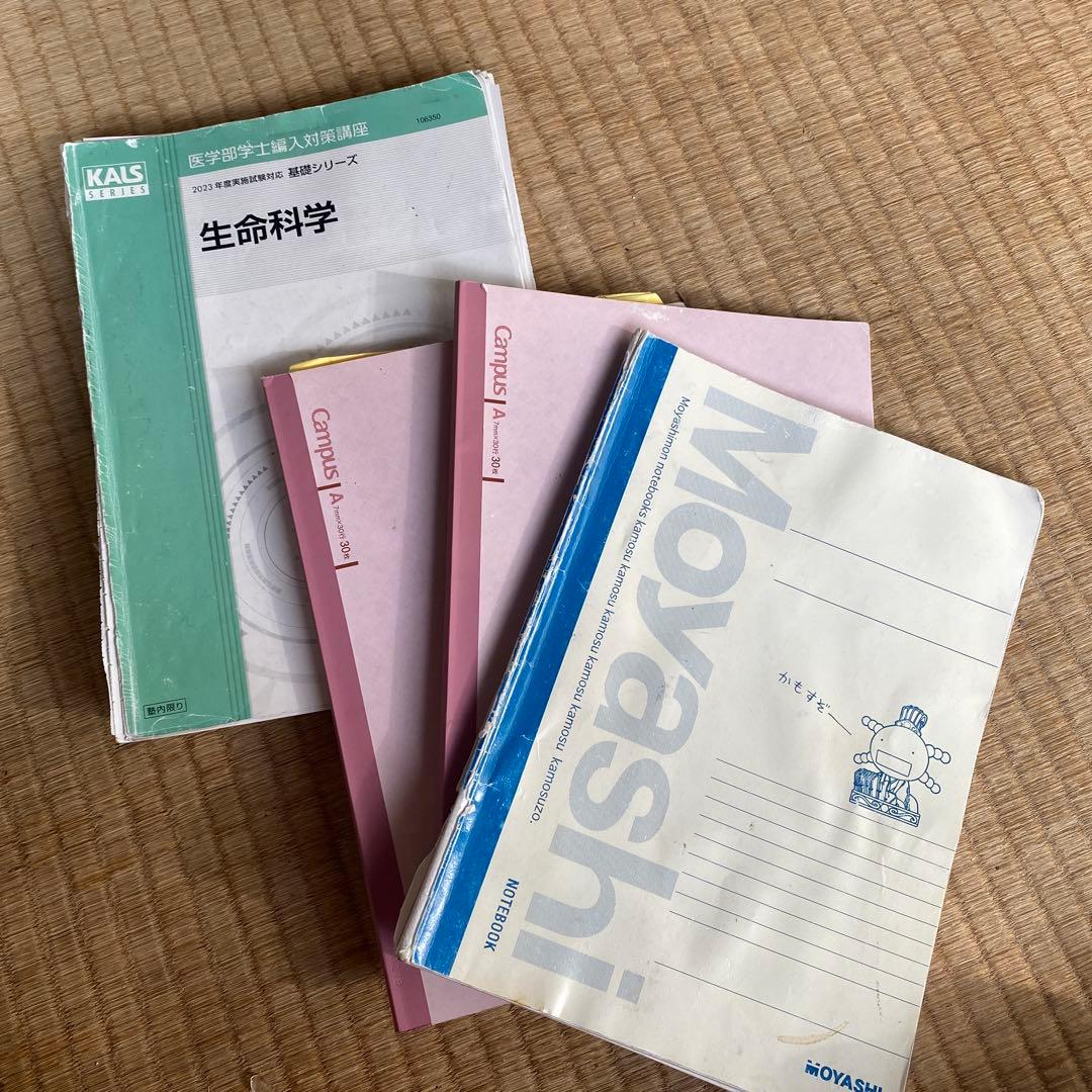 生命科学 KALS 基礎シリーズ 2023年度医学部学士編入 【板書ノート付き】