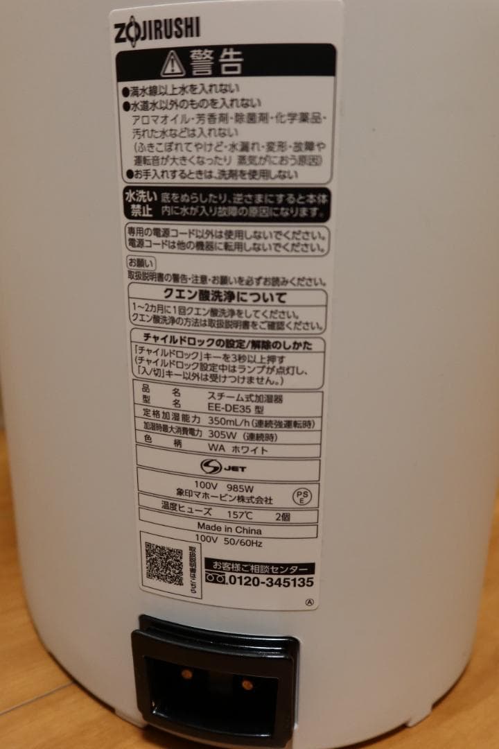 象印 スチーム式加湿器