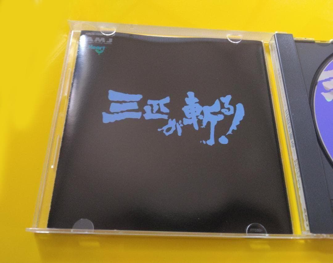 映傑作TVシリーズ 三匹が斬る オリジナルサウンドトラック