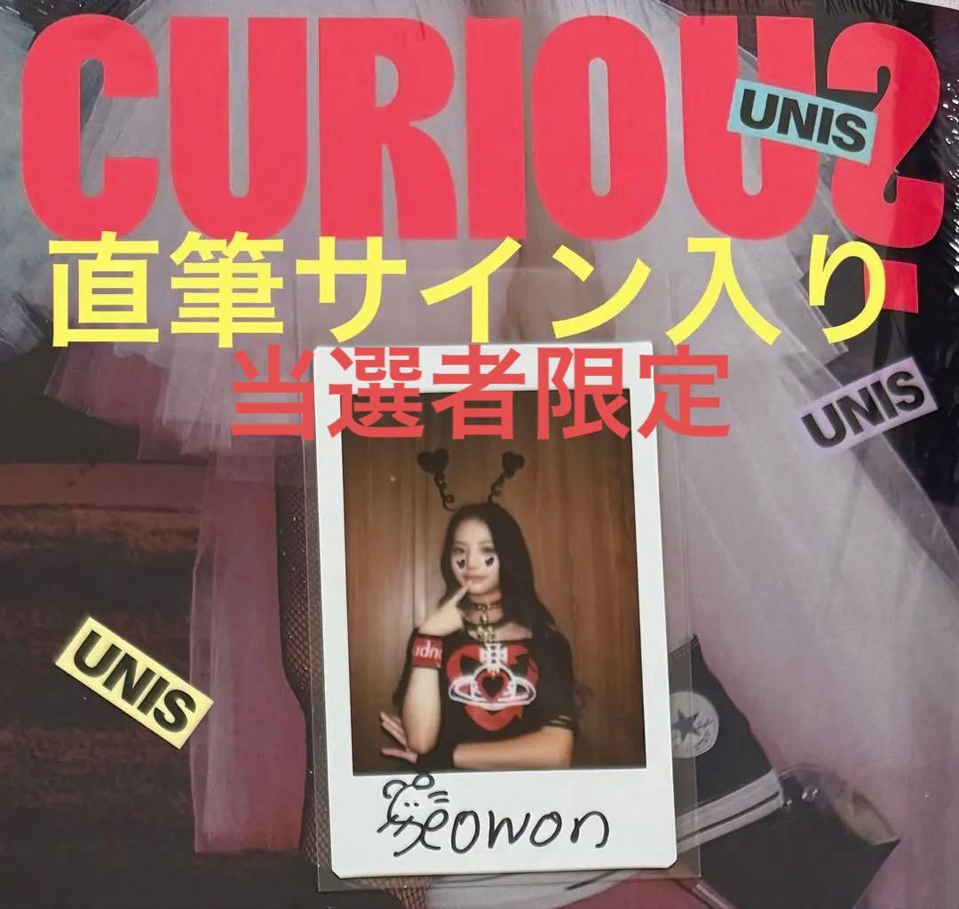 UNIS CIRIOUS withmuu サイン ソウォン チェキ