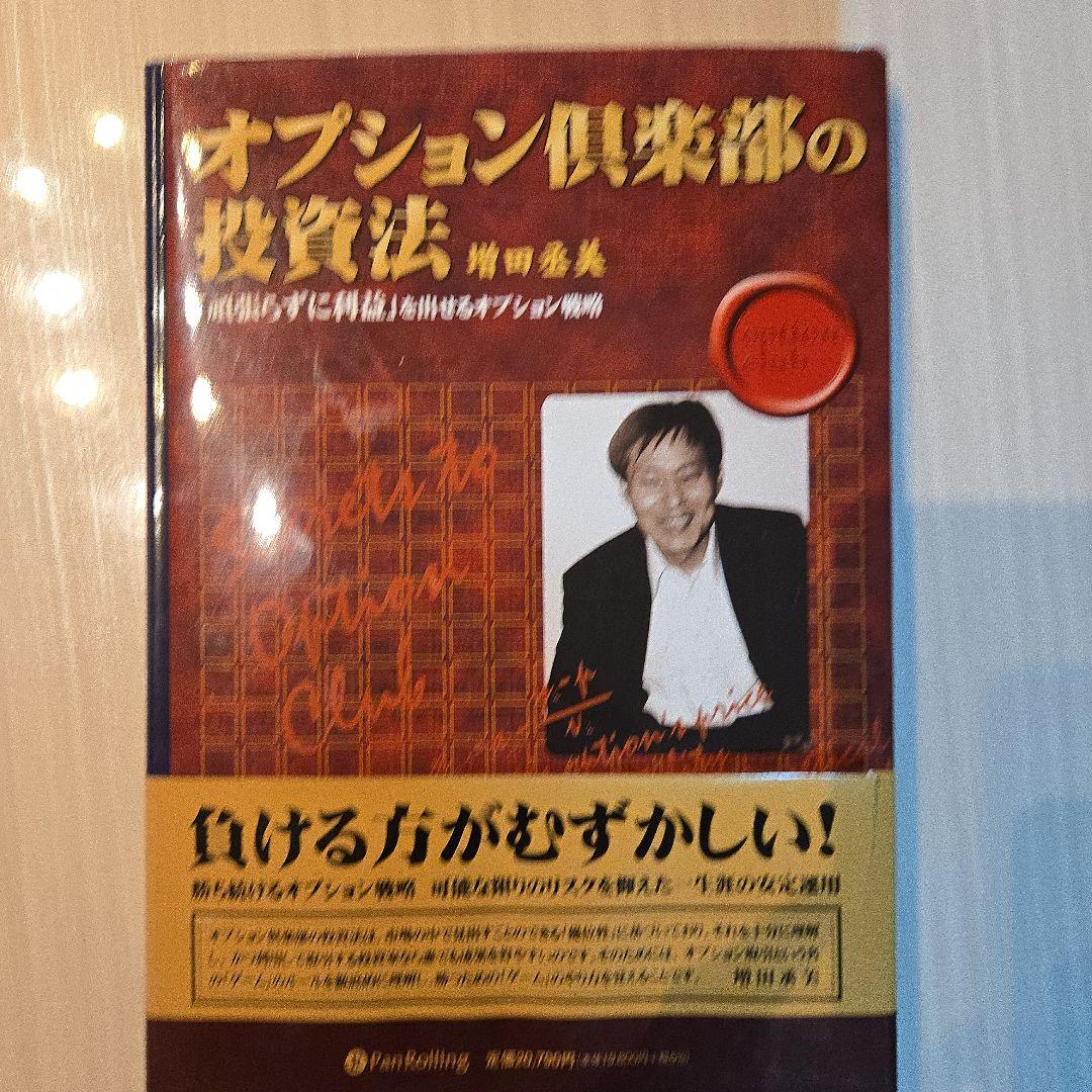 オプション倶楽部の投資法