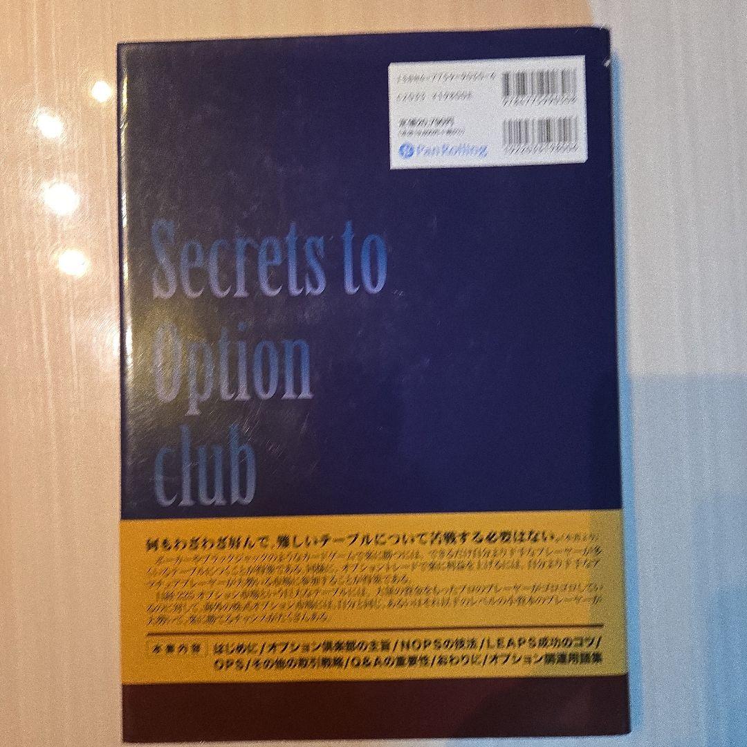 オプション倶楽部の投資法