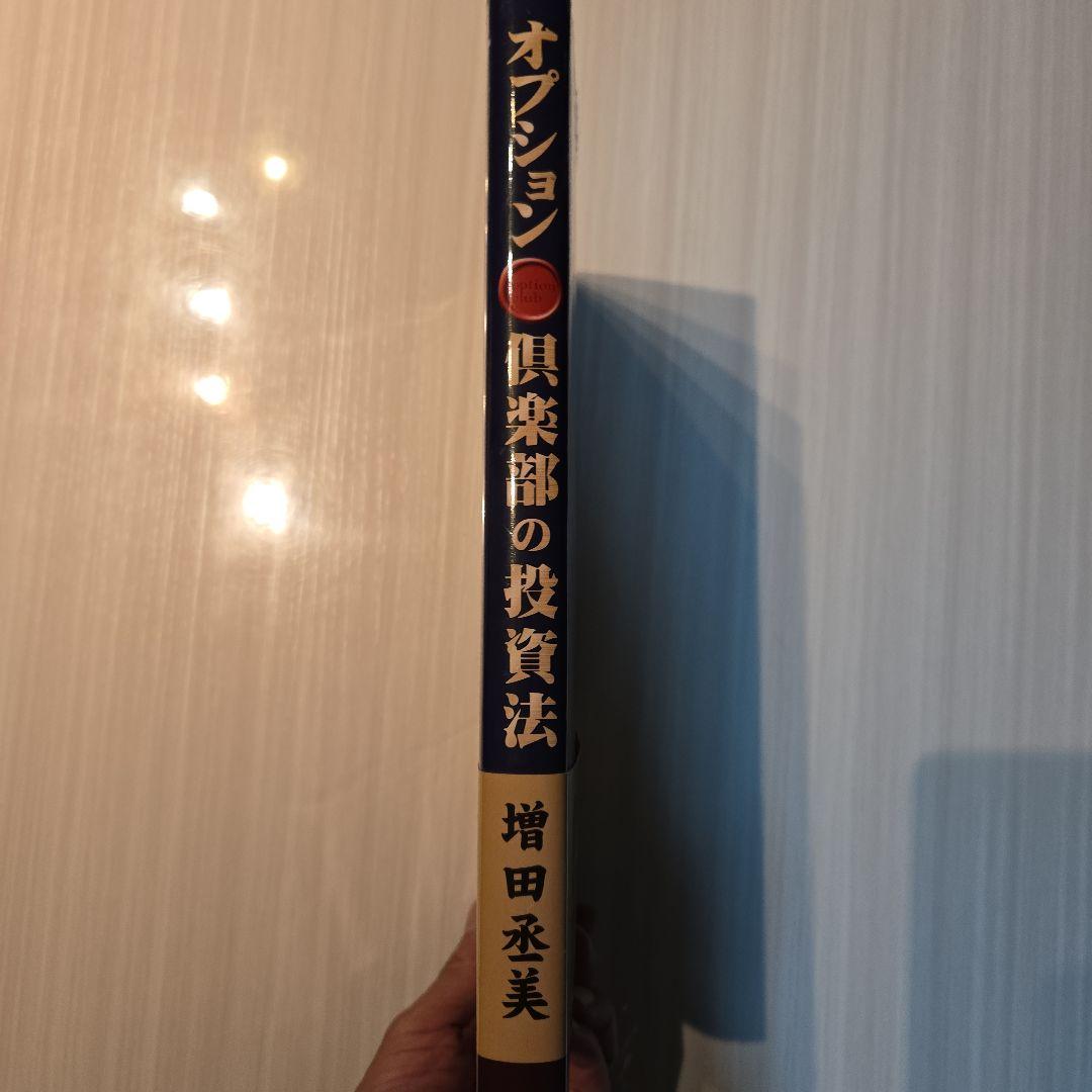 オプション倶楽部の投資法